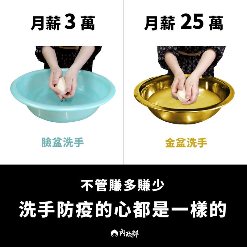 內政部小編宣傳洗手防疫用上時事梗（圖／翻攝內政部臉書）