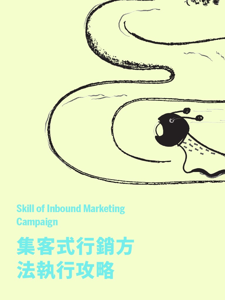 Ebook 3.集客式行銷方法執行攻略  Skill of Inbound Marketing Campaign-1