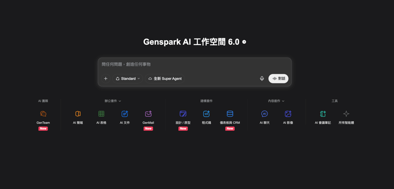 Genspark AI_ai-drawing-software