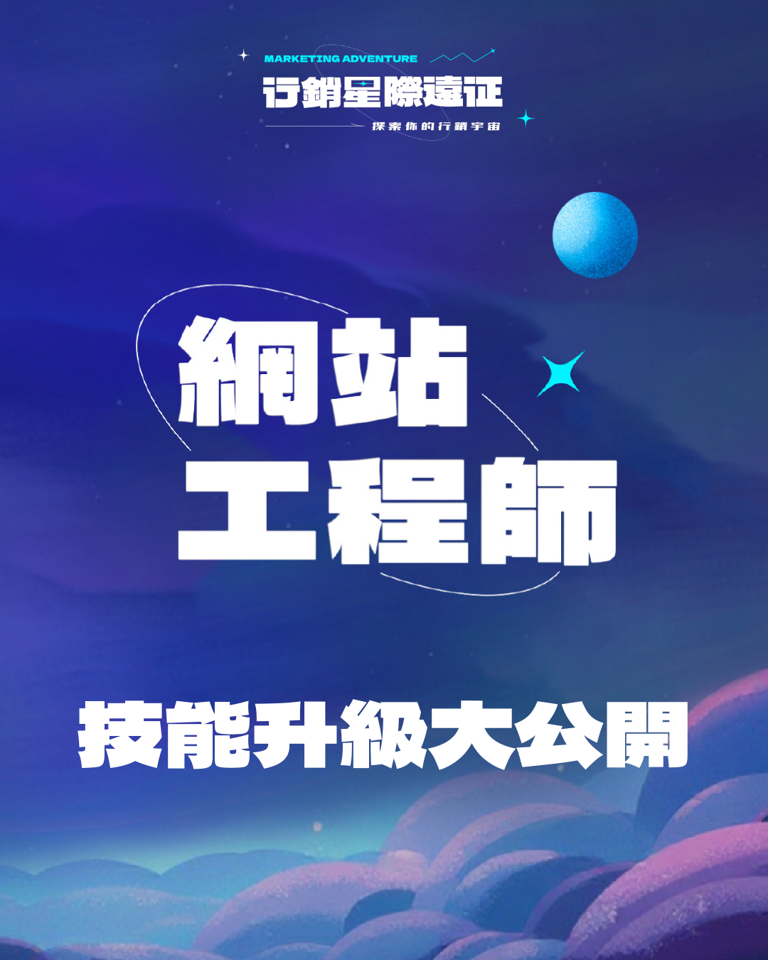 網站工程師-裝備介紹貼文Cover