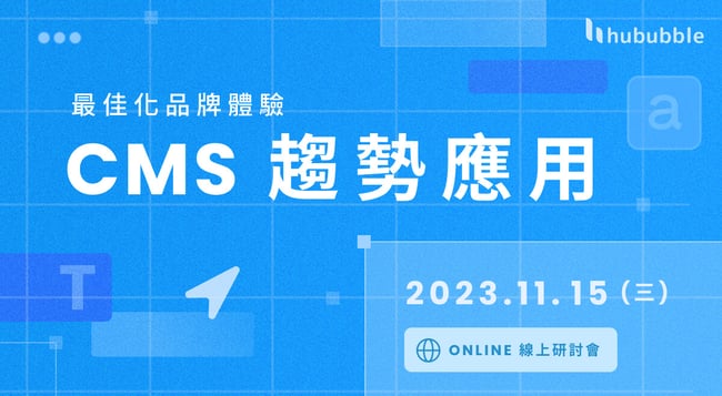 CMS 趨勢應用