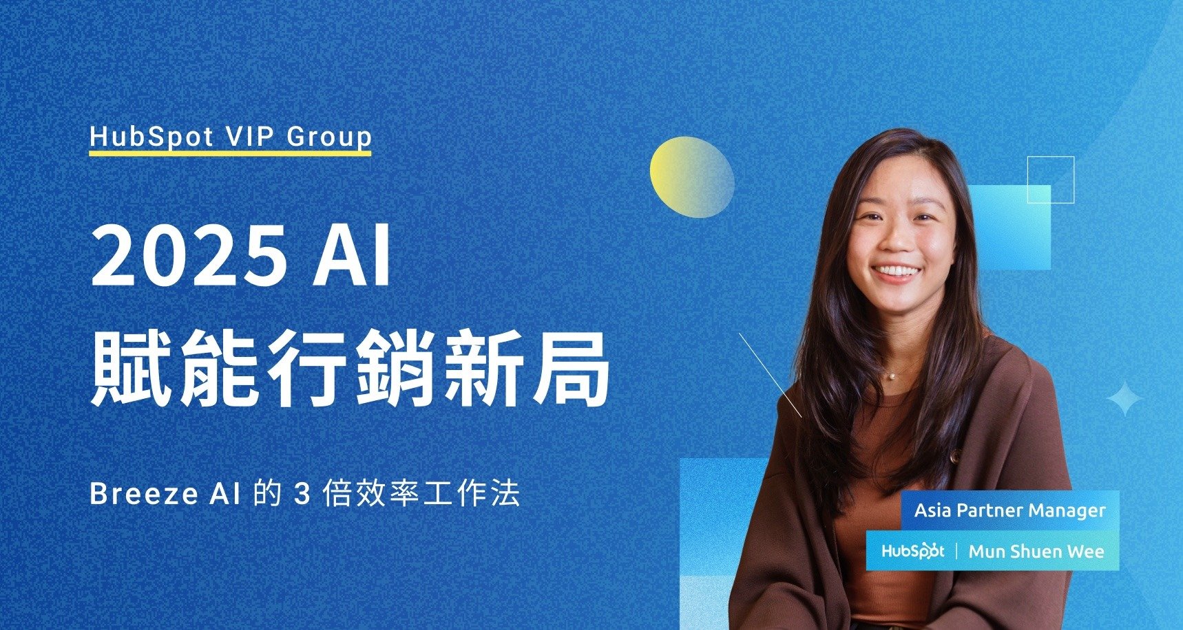 2025 AI 賦能行銷新局：Breeze AI 的3倍效率工作法