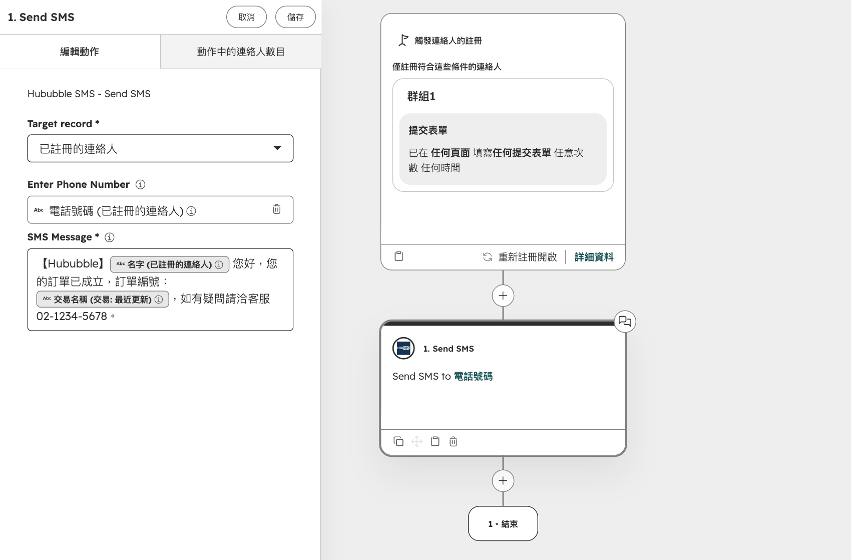 workflow-send-sms-action