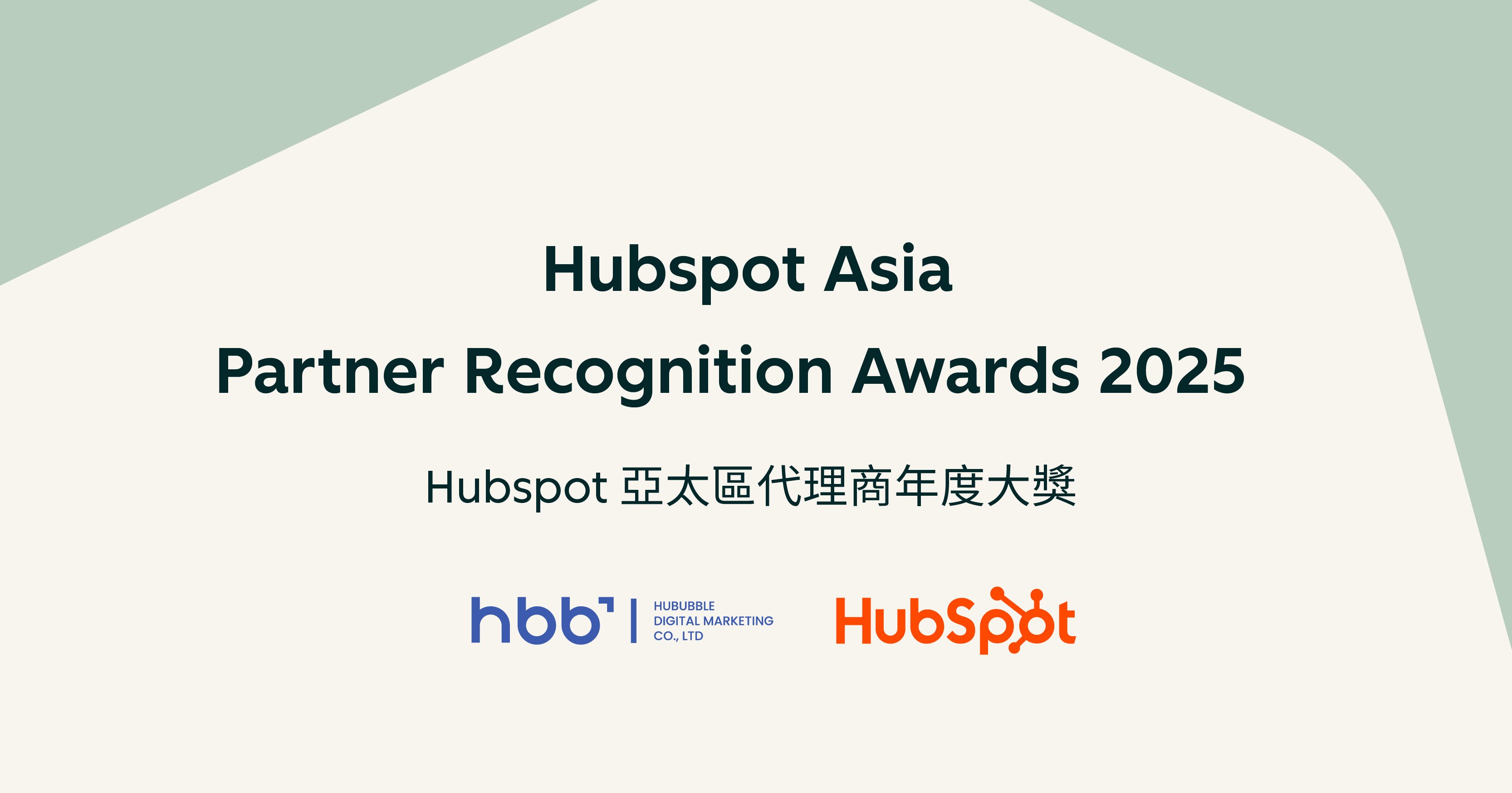 2025亞太區代理商年度大獎