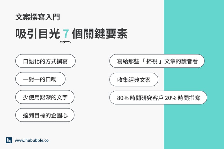 7個關鍵要素