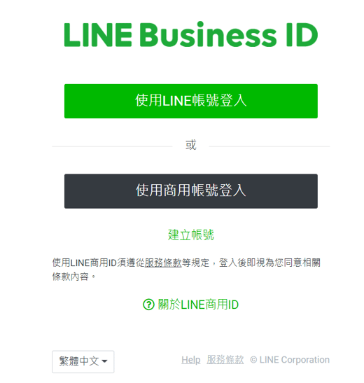 LINE Business ID 帳號登入