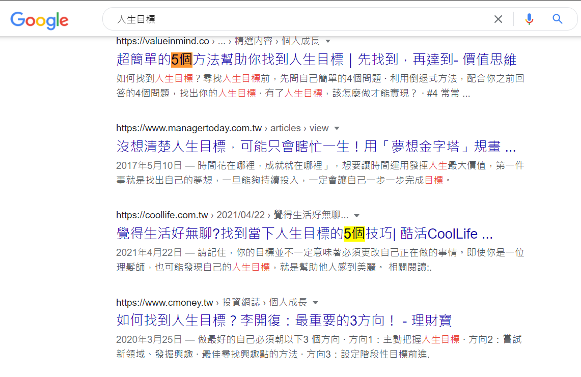 google 人生目標 範例